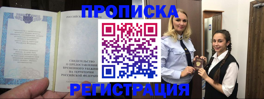 временная регистрация для школы в Губкине